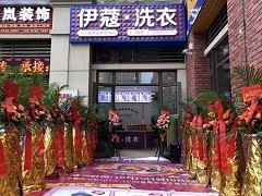 伊蔻干洗店口碑如何？好不好