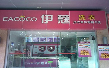 開干洗店可以不加盟嗎？