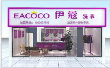 怎么才能開好干洗店？經(jīng)營一家干洗店有什么訣竅