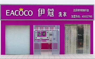 開干洗店需要多少啟動資金？