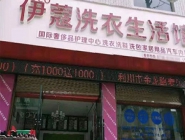 投資干洗店加盟賺錢嗎？