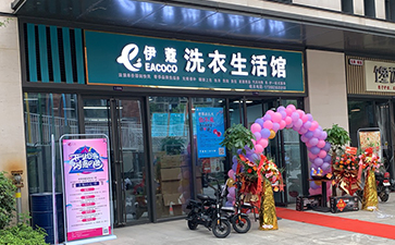 在小區(qū)門口開干洗店怎么樣？