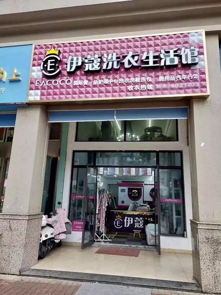 干洗店門(mén)面