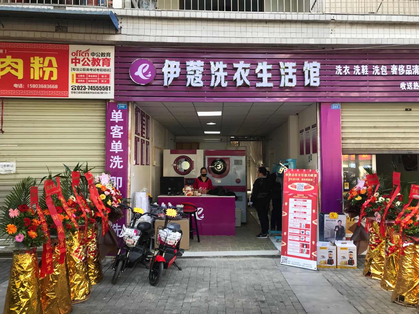 干洗加盟門店