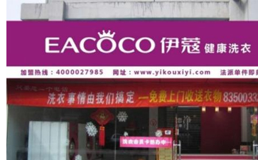 開干洗店的優(yōu)勢(shì)是什么？主要體現(xiàn)在哪里？